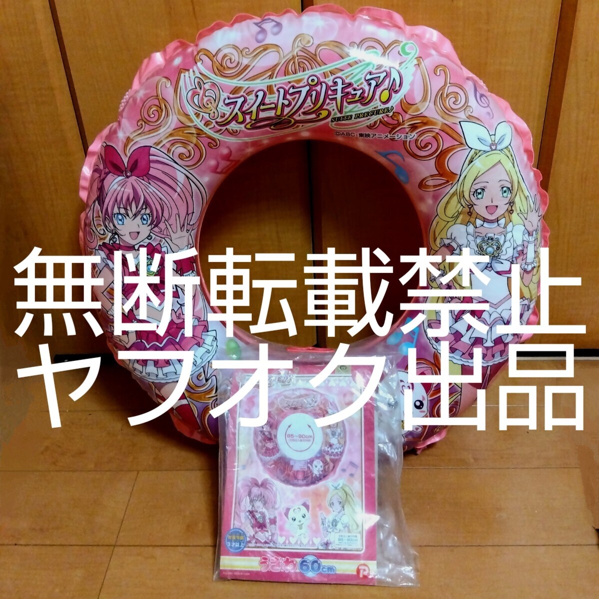 スイート プリキュア