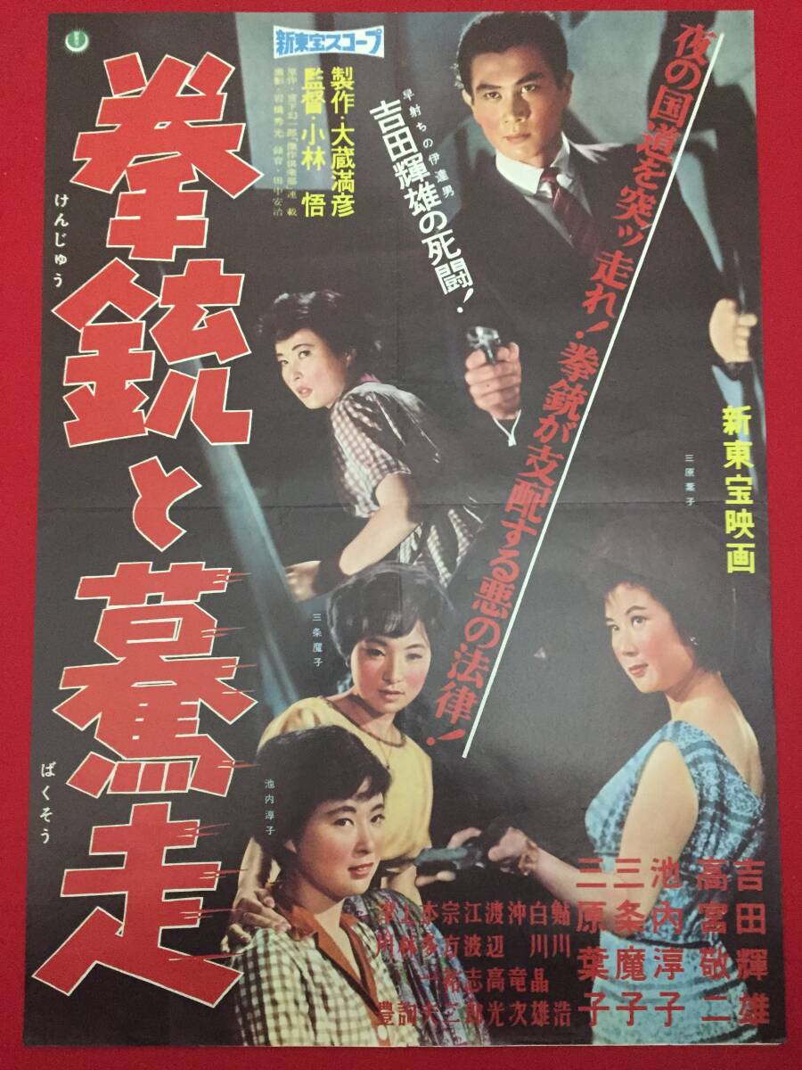 2025年最新】Yahoo!オークション -関東女やくざ(ポスター)の中古