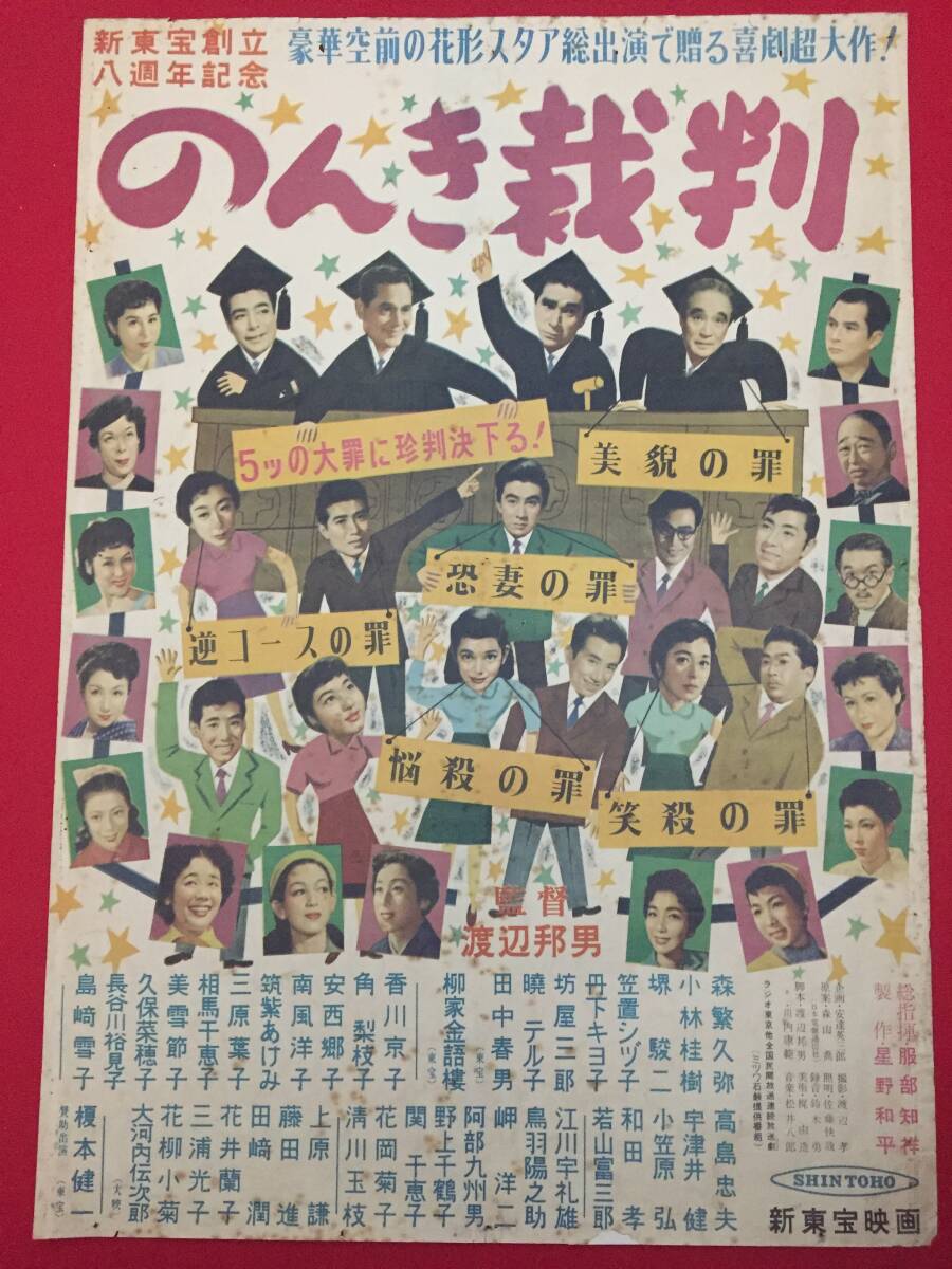 ☆大感謝祭☆湯島に散る花☆B2サイズ☆高倉みゆき・天知茂・三原葉子