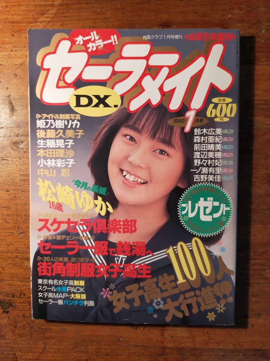 セーラーメイトdx