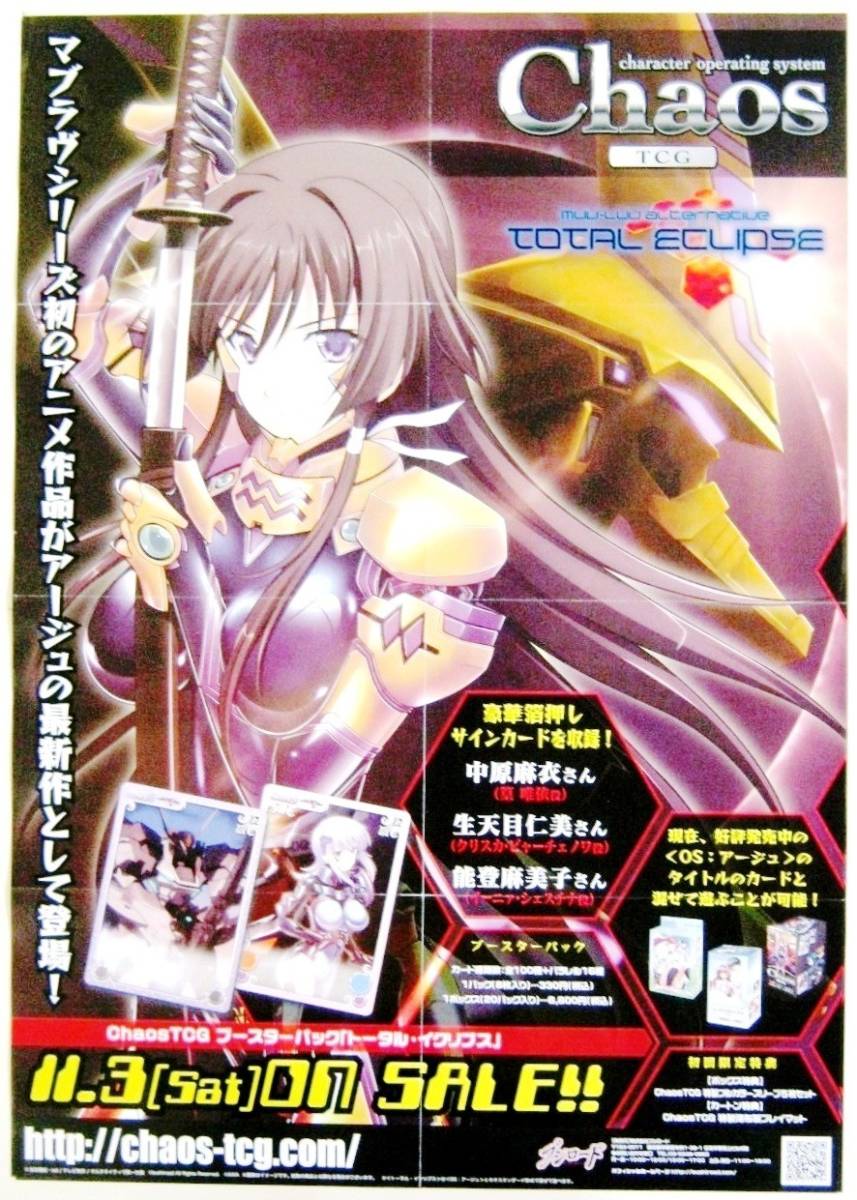 激レア　トータルイクリプス　クリアポスター　美品 激レア トータルイクリプス クリアポスター 美品