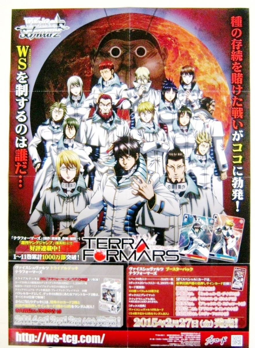 ヴァイスシュヴァルツ テラフォーマーズ