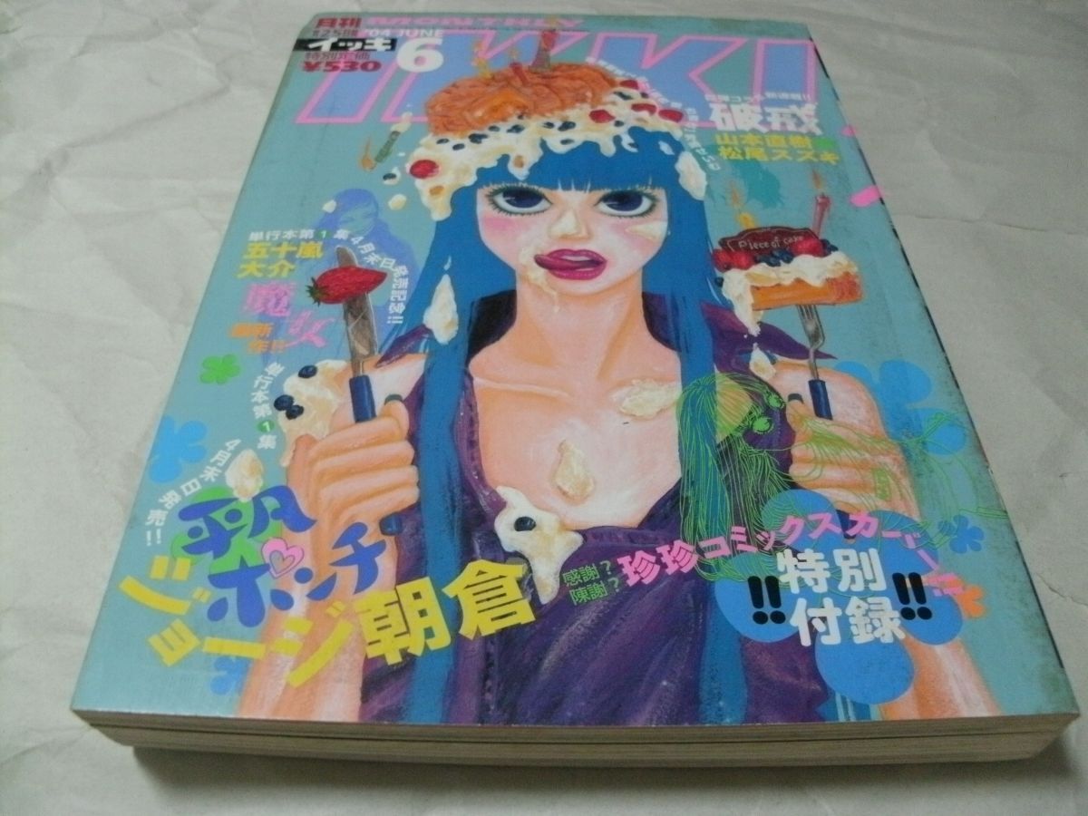 月刊IKKI