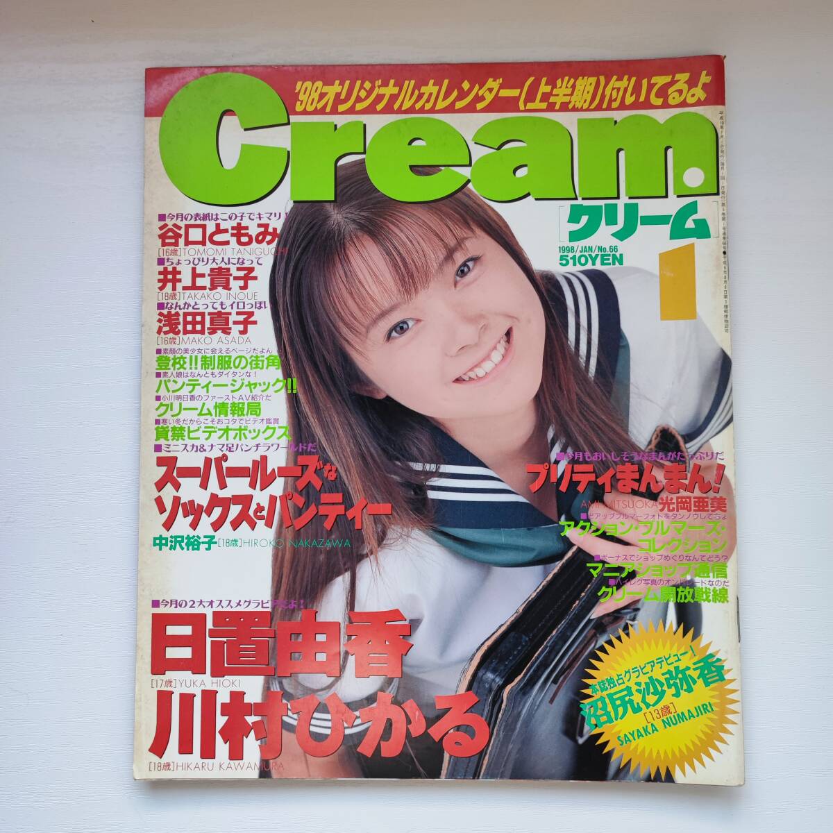 cream クリーム 雑誌