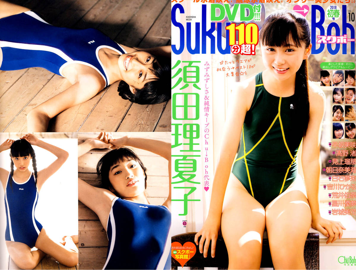 Amazon.co.jp: Suku Boh vol.9//早坂美咲/朝日奈美海/荒井暖菜
