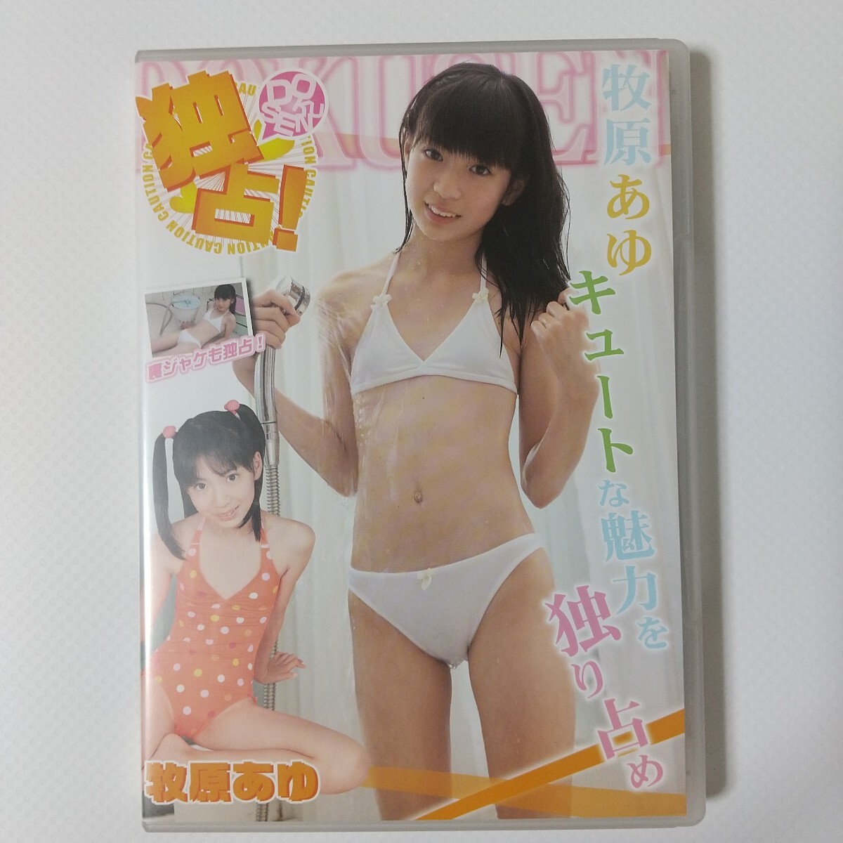 牧原あゆ dvd