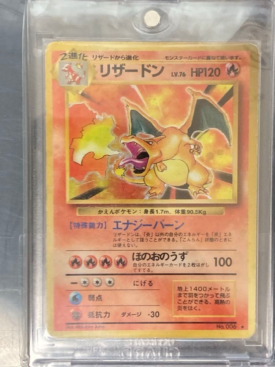 ポケモンカードゲーム リザードン 旧裏 旧裏面 | Shop at JDirectItems