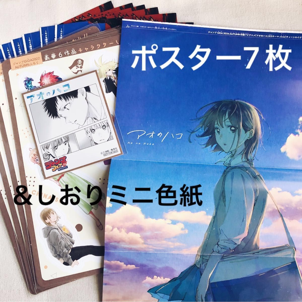 アオのハコ 販促ポスター アニメ キービジュアル 鹿野千夏 猪股大喜