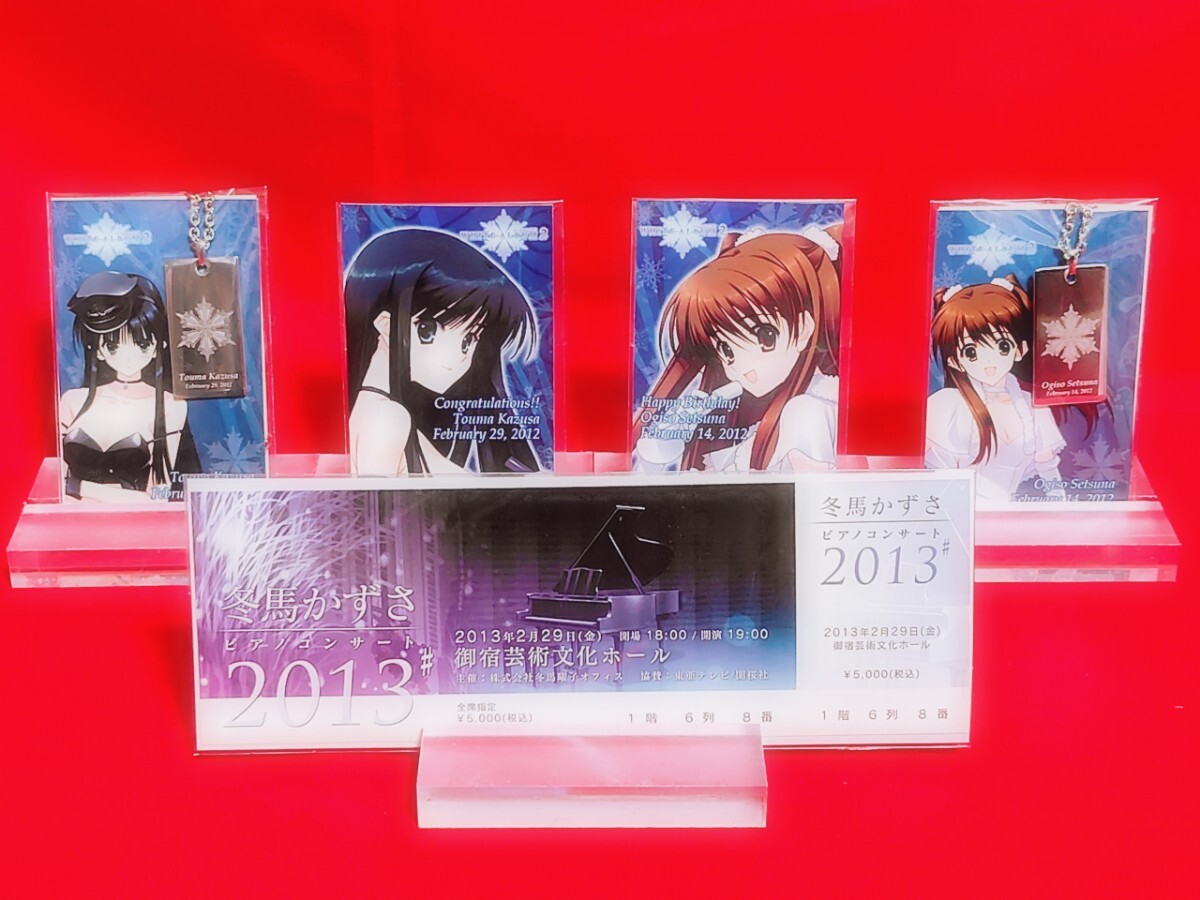 white album 2 冬馬かずさ