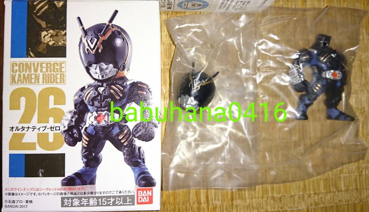 【新品袋未開封】仮面ライダーコンバージ オルタナティブ&ゼロ【2種セット】 即決□新品袋未開封□仮面ライダーコンバージ26□オルタナティブ