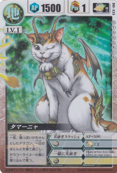 ドラゴンドライブ DD