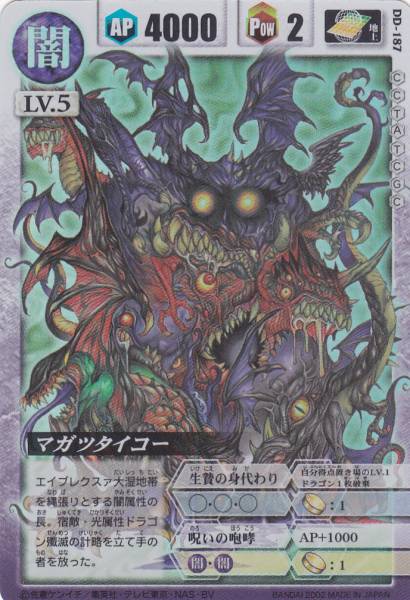 ドラゴンドライブ DD