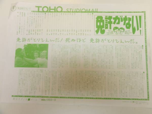 免許がない 舘ひろし