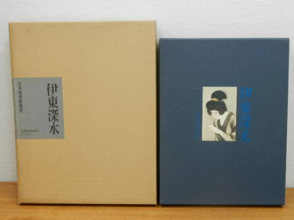 伊藤深水