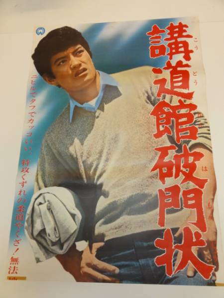 中古】57梓英子『ヤングパワー・シリーズ 大学番外地』映画写真