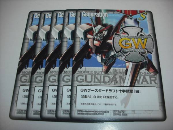 ガンダムウォー GWブースタードラフト十字勲章『黒』（フォウ）6枚