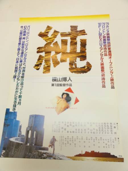 純 朝加真由美 中島ゆたか 花柳幻舟 江波杏子 DVD （DVD 「純