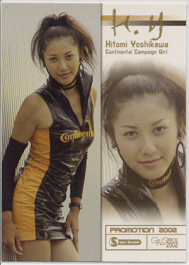 吉川ひとみ