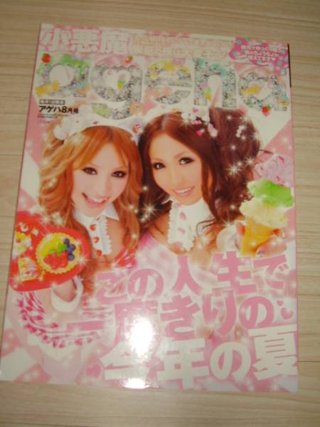 Ageha 雑誌